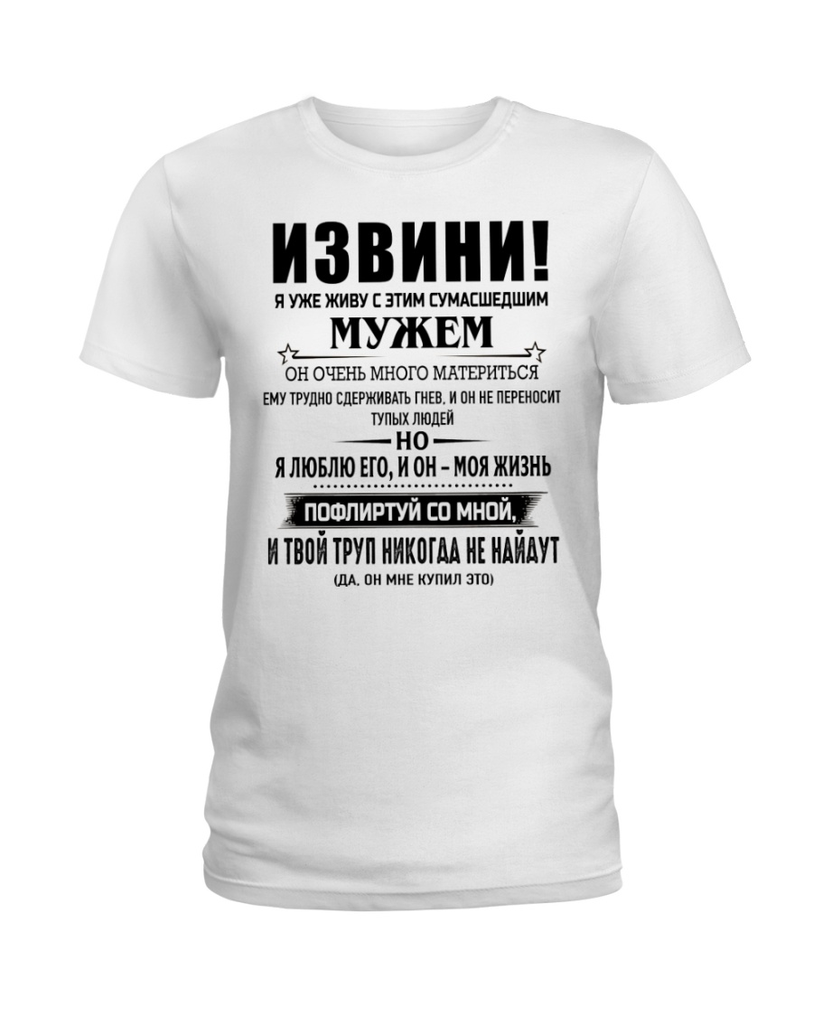 RUSSIA - Husband To WIFE Ladies T-Shirt