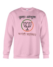 Maharashtra Farmer BJP Shirt Crewneck Sweatshirt thumbnail