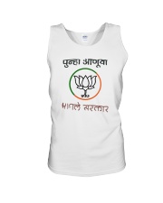 Maharashtra Farmer BJP Shirt Unisex Tank thumbnail